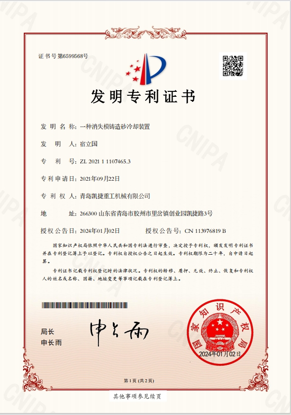 一種消失模砂冷卻裝置發(fā)明專利