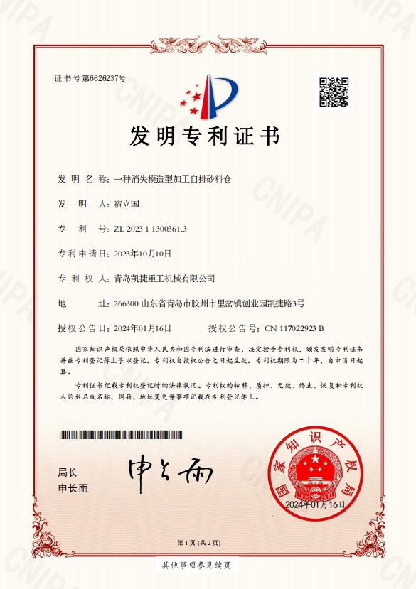 一種消失模造型加工自排砂料倉(cāng)發(fā)明專利