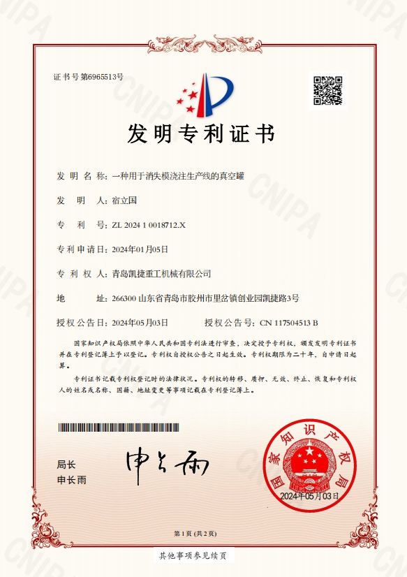 一種用于消失模澆注生產(chǎn)線的真空罐發(fā)明專利