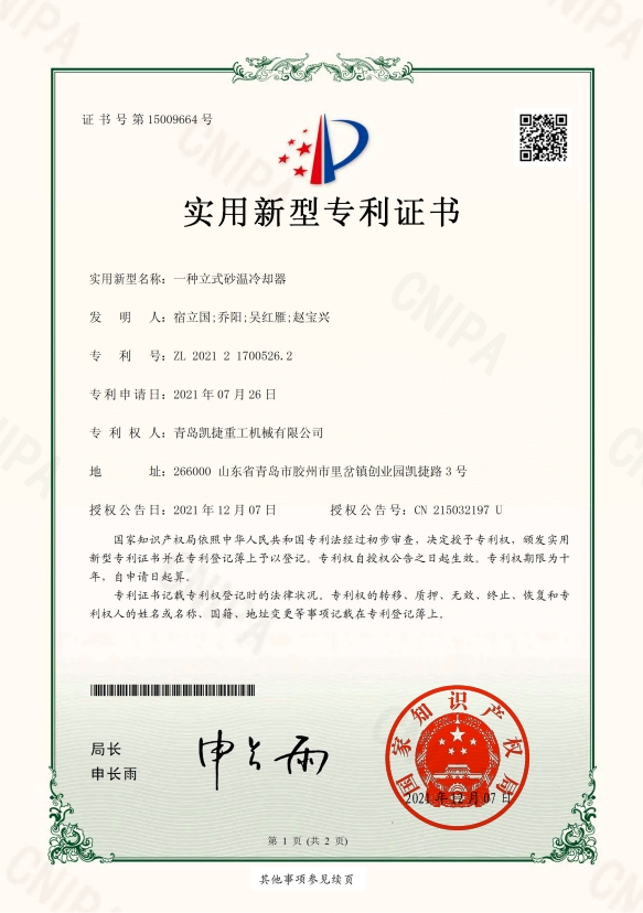一種立式砂溫冷卻器
