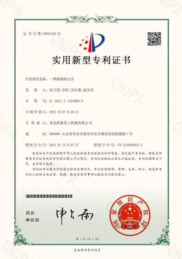 一種推緩轉(zhuǎn)運(yùn)車