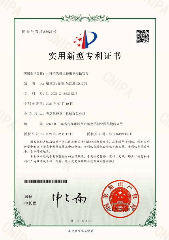 一種消失模設(shè)備用單維振實(shí)臺(tái)