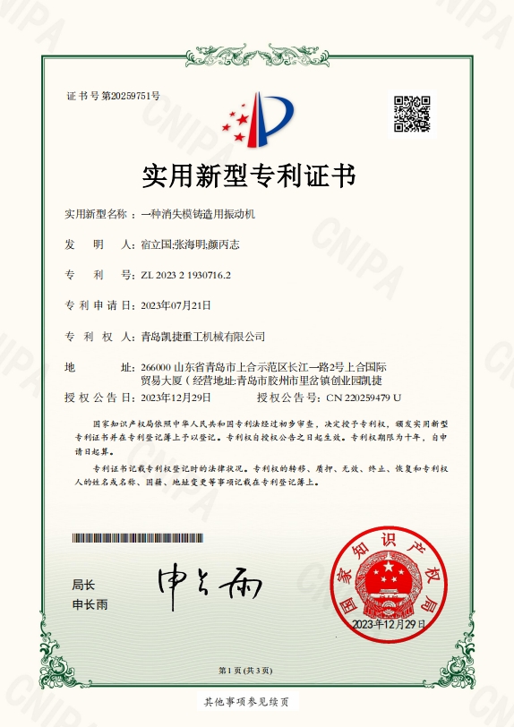 一種消失模鑄造振動(dòng)機(jī)