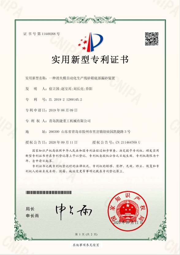 一種消失模自動(dòng)化生產(chǎn)線砂箱底部漏砂裝置